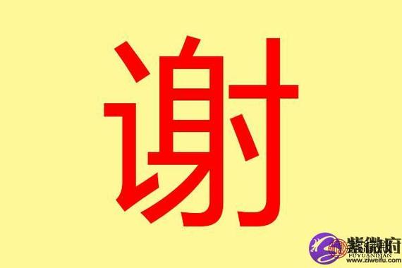 虎年姓谢宝宝起名字（谢姓宝宝名字大全）
