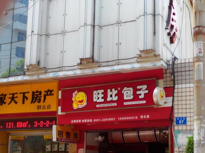 福州店铺起名字大全最新（福州连锁店）
