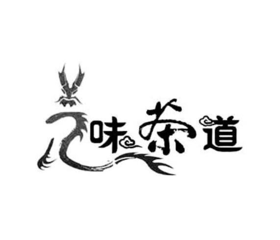 好茶店起名字大全（茶店起名字大全免费四个字）