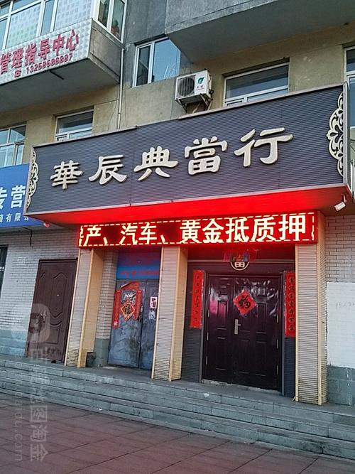 典当行店铺起名字大全（典当行店面）