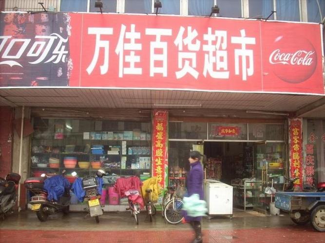 百货超市店铺起名大全（寓意好的百货超市名字）