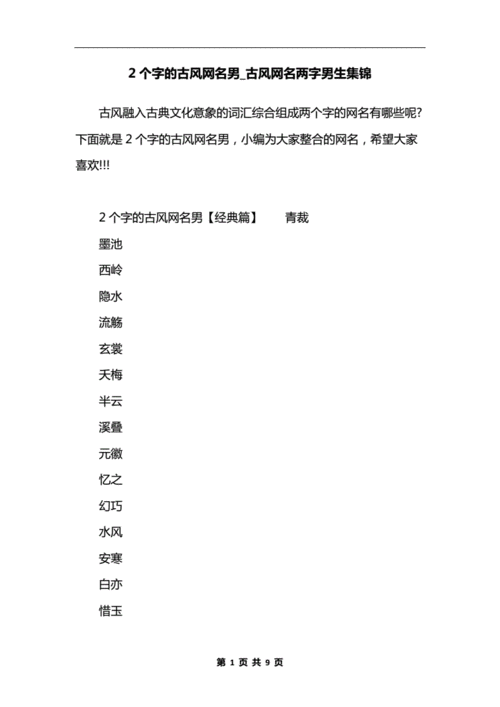 适合男生的古风网名大全（男生昵称古风淡雅二字）