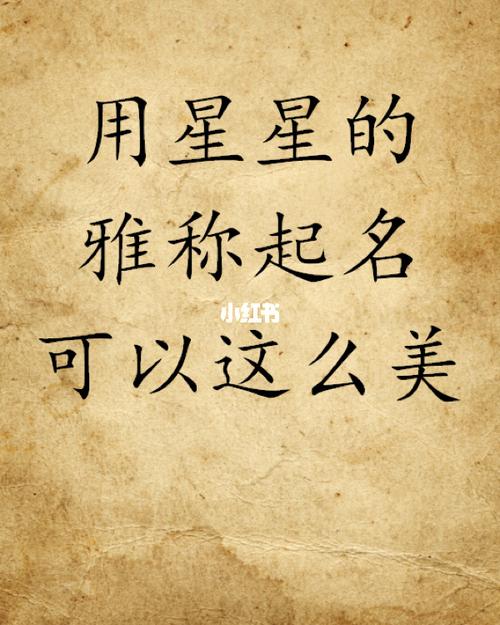 起名好听的星星名字大全（起名好听的星星名字大全四个字）