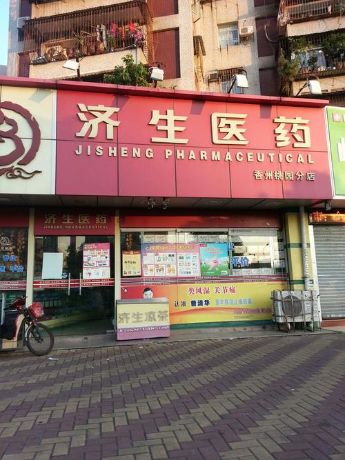 网上医药店铺起名大全最新（医药店铺名字）