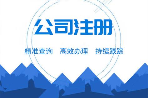 南充公司起名字（南充市注册公司流程和费用）