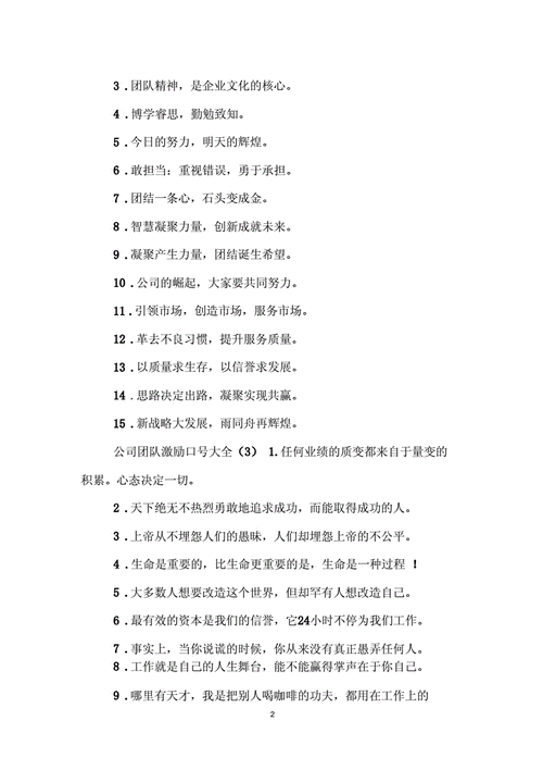 公司激励方案起名字（公司激励短语）