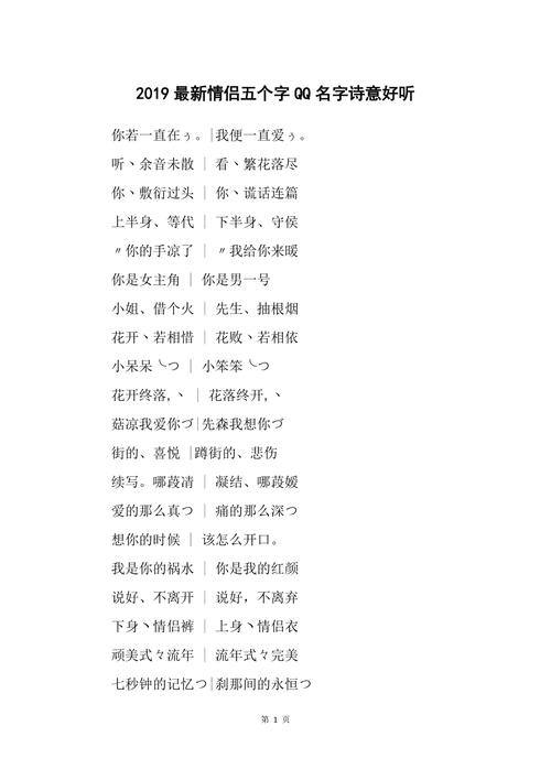 5个字情侣网名大全（5个字情侣网名大全霸气）