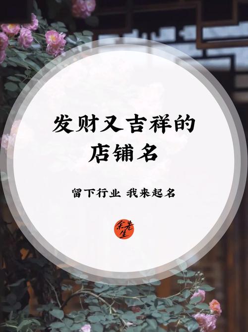 发财名字店铺起名大全女（寓意发财店名）