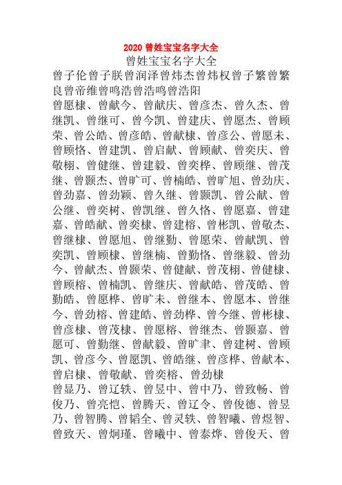 男宝宝姓曾起名字（曾姓男宝宝名字大全）