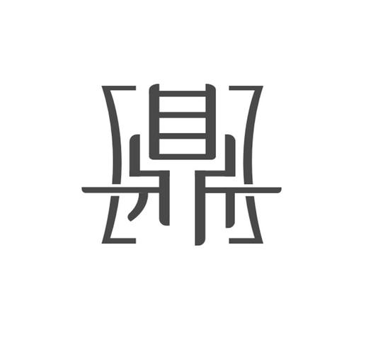 带鼎的设计公司起名字（鼎字logo设计理念）
