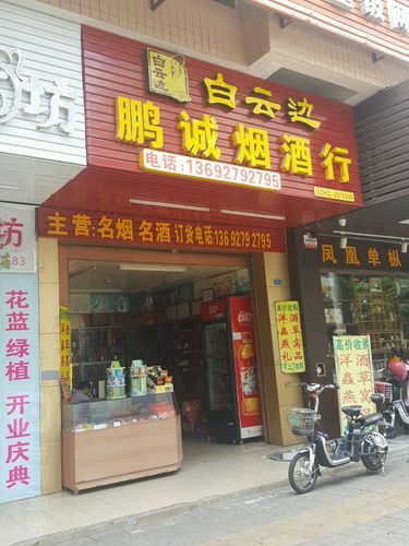 烟酒文体店铺起名大全两字（烟酒店铺取名字）