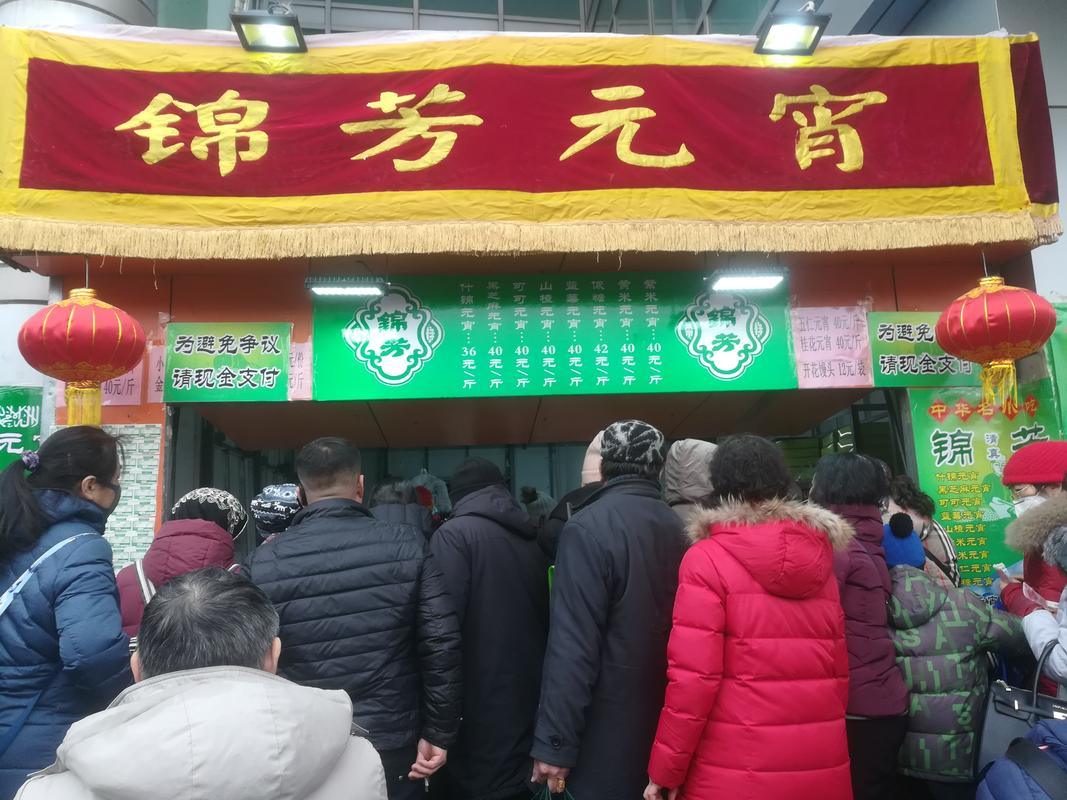 元宵店铺起名大全集四个字（元宵店铺起名大全集四个字）