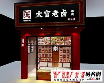 广式熟食店铺起名大全（我想起个熟食店名）