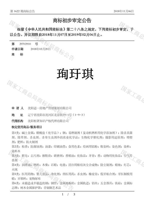 珣字给公司起名字（珣字给公司起名字好吗）