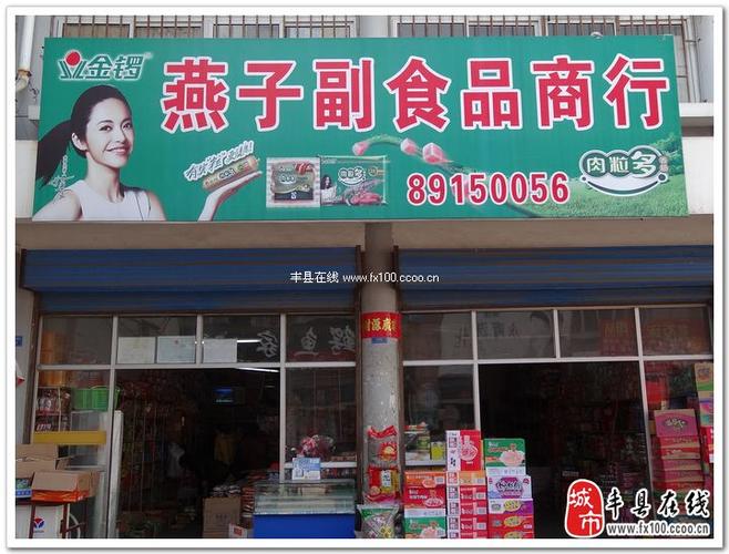 副食品店铺起名大全四个字（好听的副食品店名）
