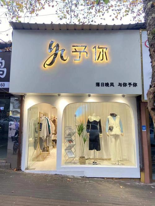 服装中性店铺起名字大全（中性衣服店铺名称）