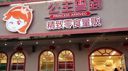 饰品零食店铺起名字大全集（饰品零食店铺起名字大全集图片）