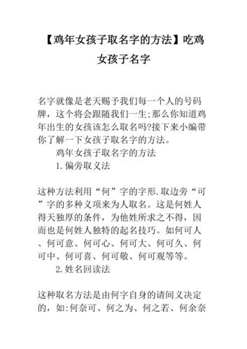 起名字大全鸡年女孩名字（鸡年女宝宝名字大全2017免费）