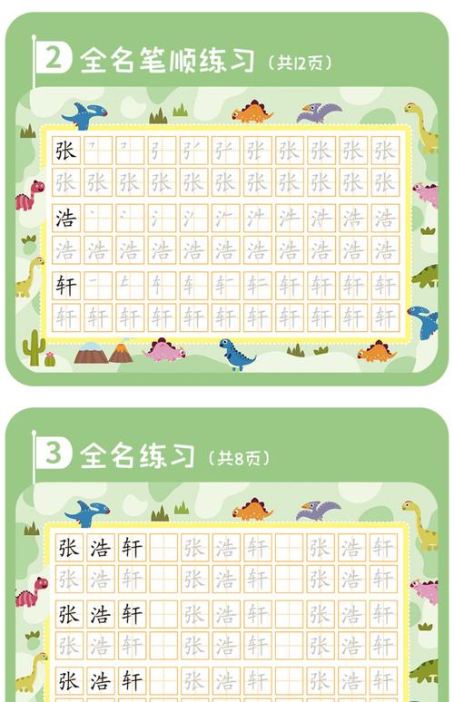 宝宝起名字字帖（宝宝起名字字帖大全）