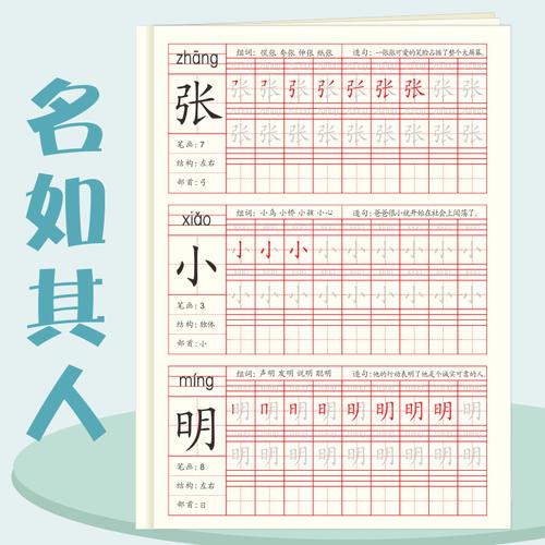 宝宝起名字字帖（宝宝起名字字帖大全）