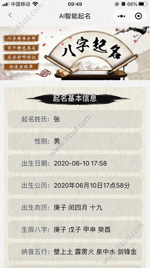 宝宝起名字小程序（宝宝起名字小程序叫什么）