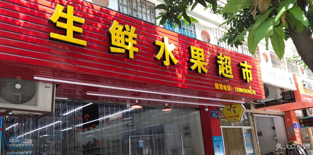生鲜水果公司起名字（水果生鲜超市起名大全）