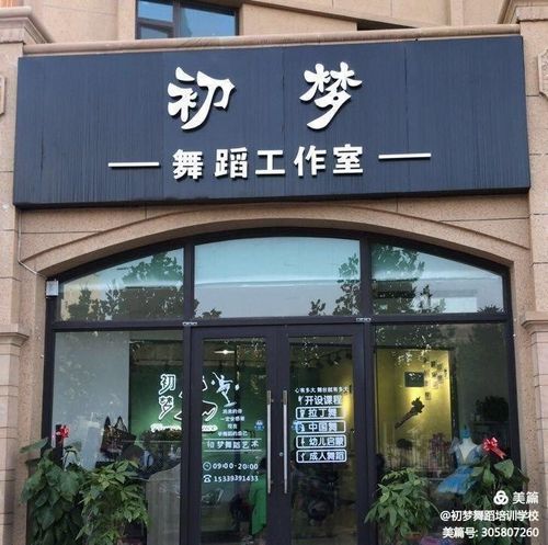 舞蹈用品店铺起名字大全（舞蹈店名字有创意好听）