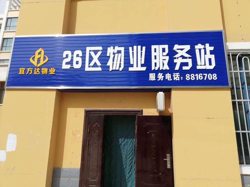 怎样给物业公司起名字好听（给物业公司起什么名字好）