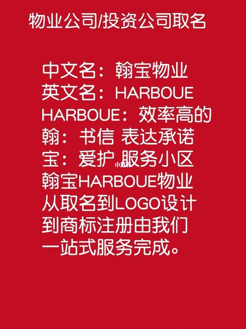 怎样给物业公司起名字好听（给物业公司起什么名字好）