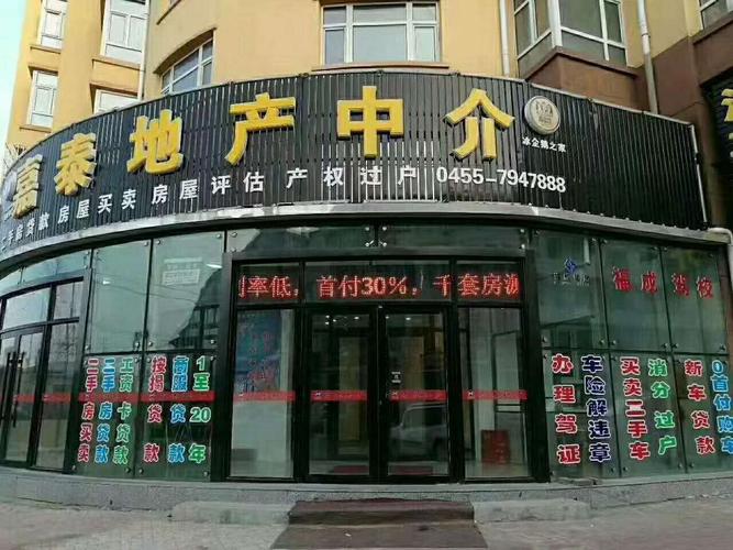 四个字中介地产公司起名字（四个字的房产中介公司名称）