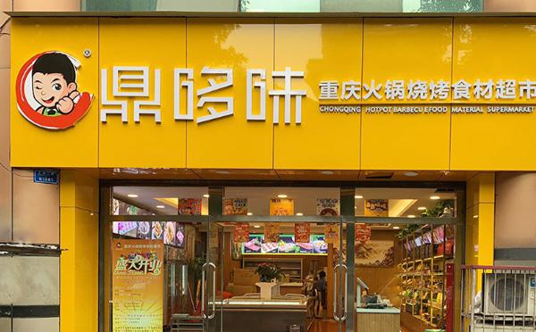 火锅类批发店铺起名字大全（专卖火锅食材的店叫什么名字）