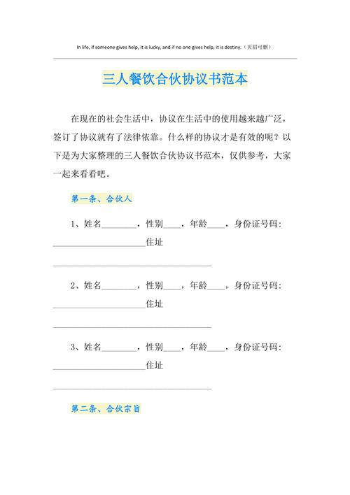 三人合作餐饮公司起名字（三人餐饮合伙协议书范本）