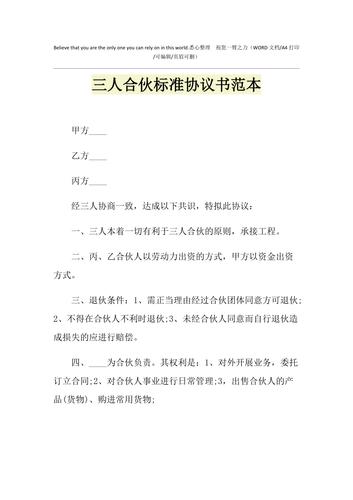 三人合作餐饮公司起名字（三人餐饮合伙协议书范本）