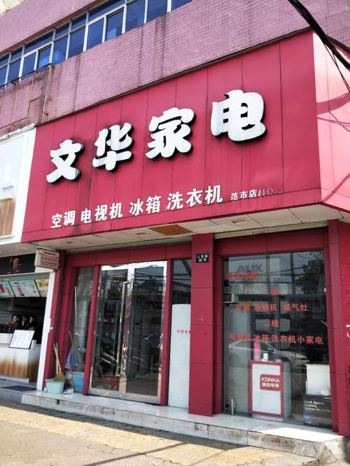 线下家电店铺起名大全（家电线下体验店）
