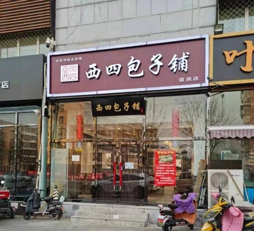 包子店铺起名（包子店起名大全集）