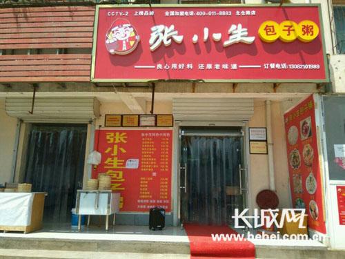 包子店铺起名（包子店起名大全集）