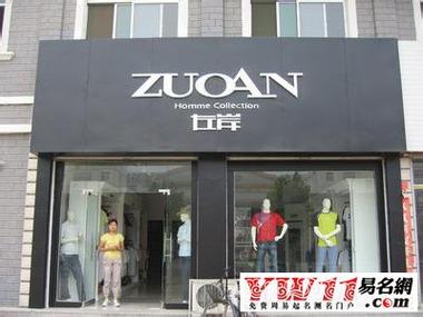 男装店铺起名大全三个字（男装店名字简洁大气3个字）