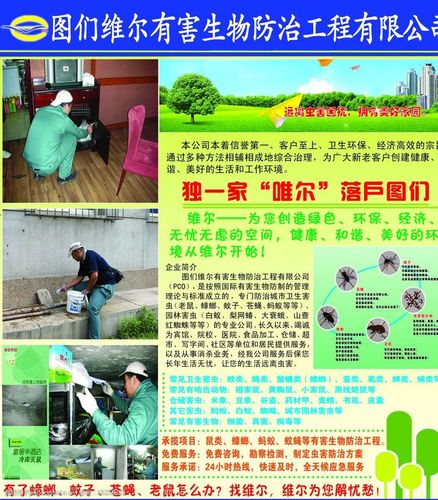 有害生物公司起名字（有害生物公司简介模板）