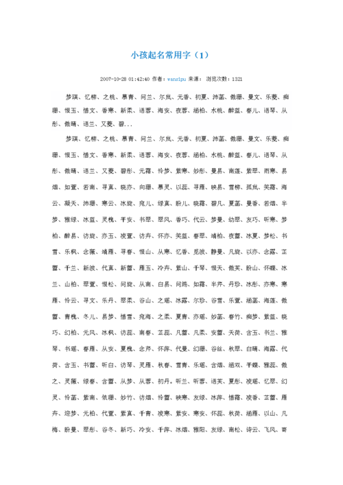 宝宝起名字常用字（宝宝起名字常用字有哪些）