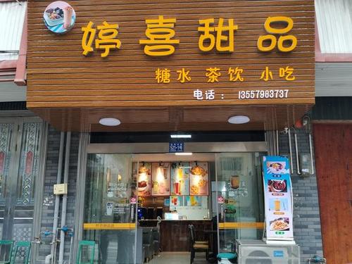 甜品店铺起名字大全女（甜品店铺起名字大全女孩）