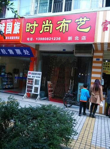 布艺用品店铺起名大全（布艺用品店铺起名大全图片）