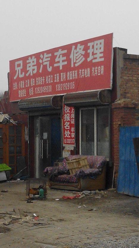 修理的店铺起名字大全（修理铺名字大全百度）