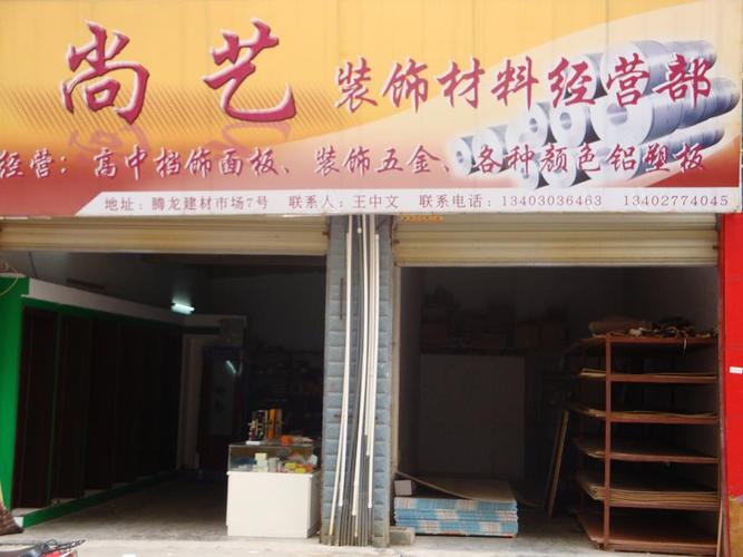 装修家居材料店铺起名大全（好听的装饰材料店名）