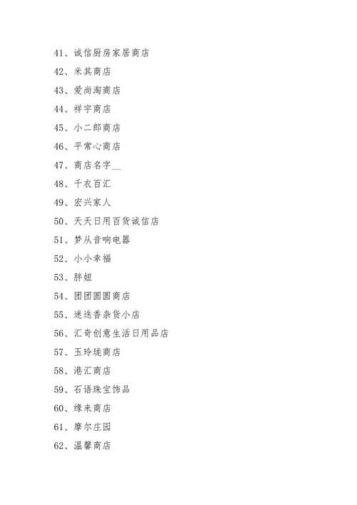 起名大全店铺起名（店铺起名网免费取）