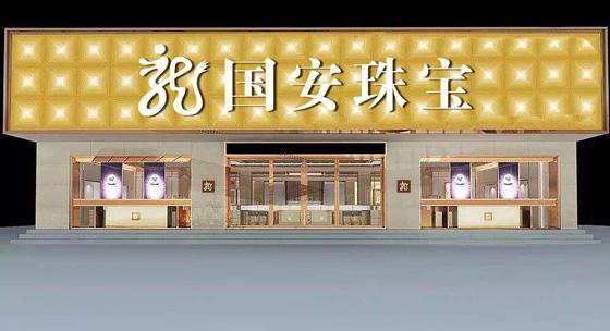 珠宝黄金公司起名字大全（适合珠宝公司的名字）