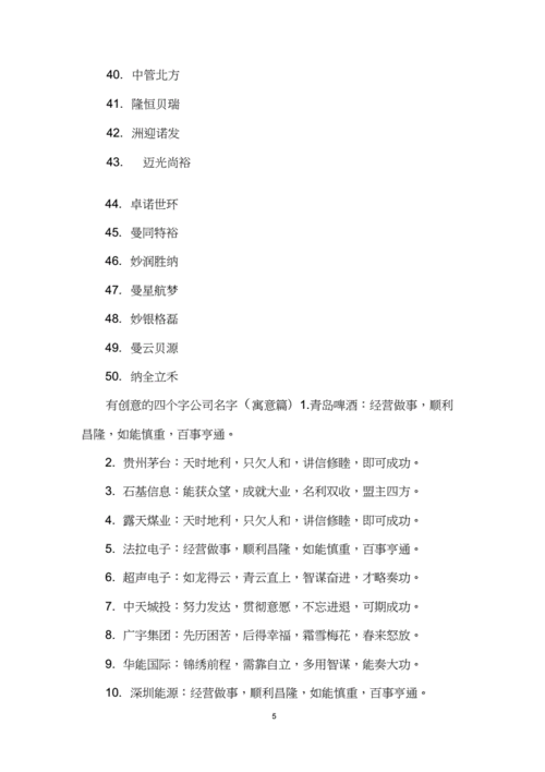 公司起名字创意大全（公司起名字创意大全四个字）