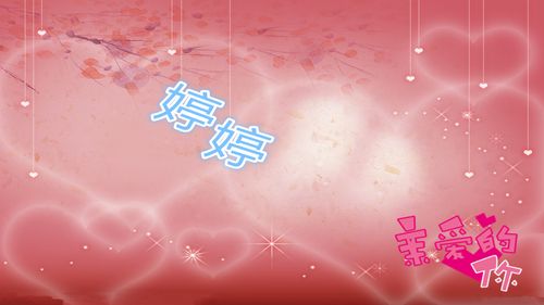 婷婷给宝宝起名字（取名婷婷的女孩有什么特点）