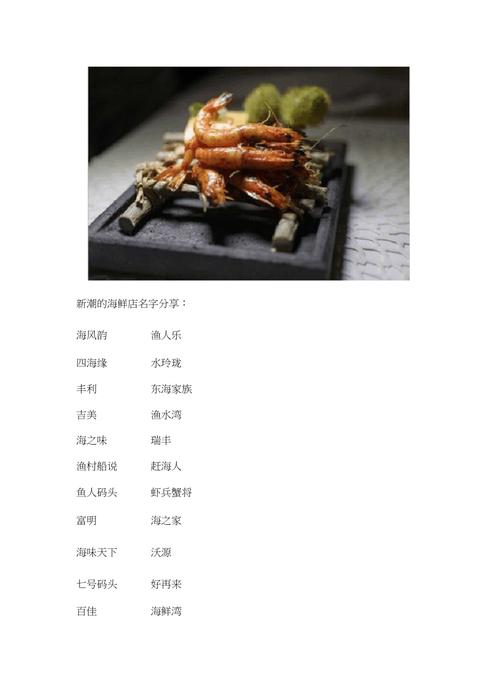 海鲜公司起名字大全三个字（海鲜类公司名字大全）
