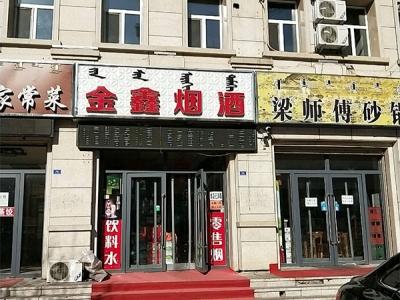 烟酒店注册公司咋起名字（注册烟酒店起个什么名字）