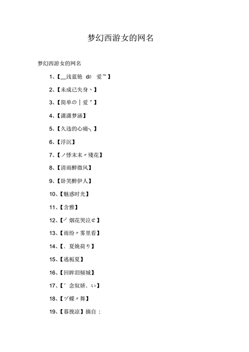 起名字大全梦幻（起名字大全梦幻女孩）
